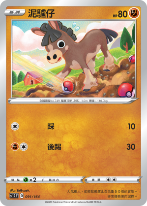 SC1D 091/164 泥驢仔