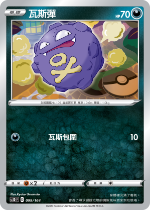 SC1D 099/164 瓦斯彈