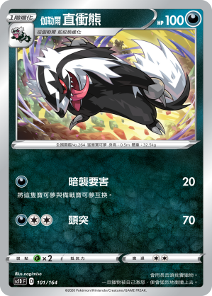 SC1D 101/164 伽勒爾直衝熊