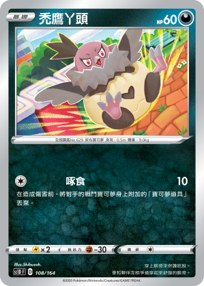 SC1D 108/164 禿鷹丫頭