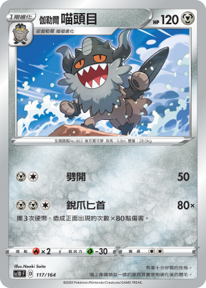 SC1D 117/164 伽勒爾喵頭目