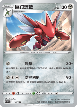 SC1D 118/164 巨鉗螳螂