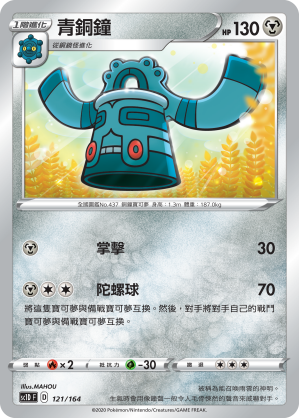 SC1D 121/164 青銅鐘