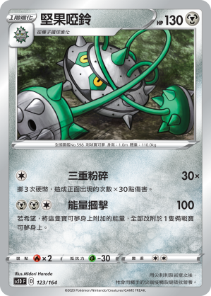 SC1D 123/164 堅果啞鈴