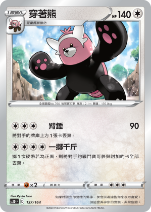 SC1D 137/164 穿著熊