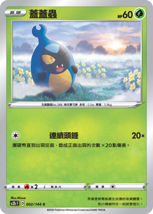 SC2b 002/145 蓋蓋蟲 C