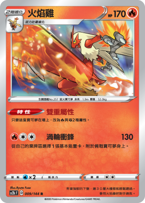 SC2b 009/145 火焰雞 R