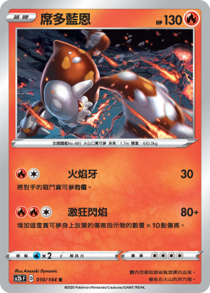 SC2b 010/145 席多藍恩 R