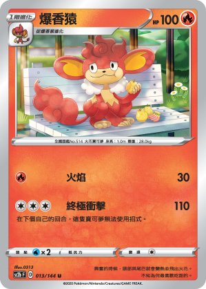 SC2b 013/145 爆香猿 U