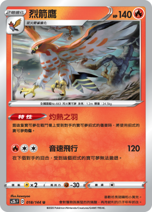 SC2b 018/145 烈箭鷹 U