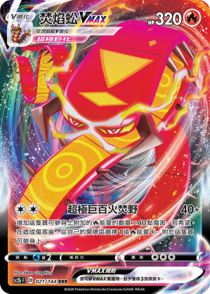 SC2b 021/145 焚焰蚣VMAX RRR