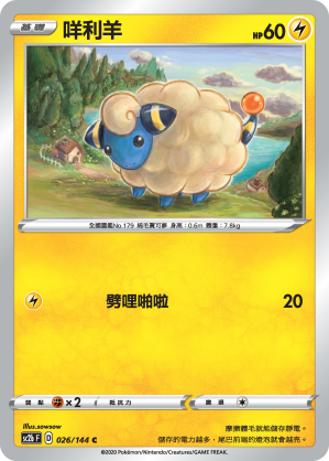 SC2b 026/145 咩利羊 C