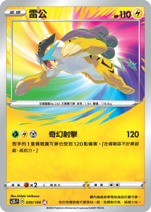 SC2b 030/145 雷公 A