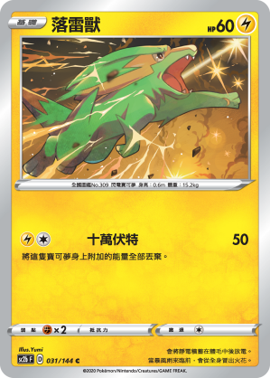 SC2b 031/145 落雷獸 C