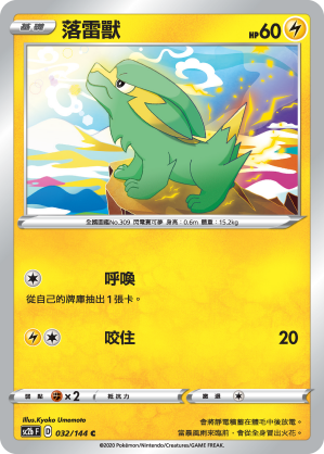 SC2b 032/145 落雷獸 C