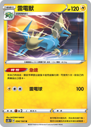 SC2b 034/145 雷電獸 U