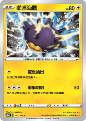 SC2b 043/145 啪嚓海膽 C