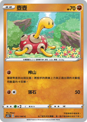 SC2b 051/145 壺壺 C