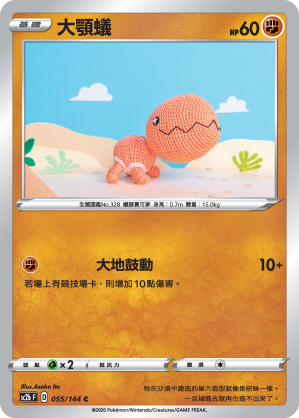 SC2b 055/145 大顎蟻 C