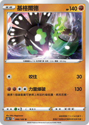 SC2b 066/145 基格爾德 U