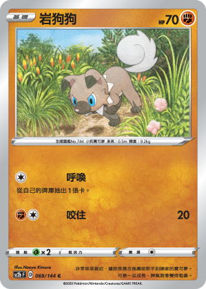 SC2b 069/145 岩狗狗 C