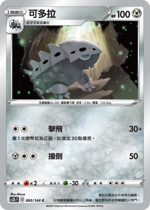 SC2b 083/145 可多拉 C