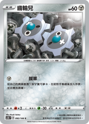 SC2b 092/145 齒輪兒 C