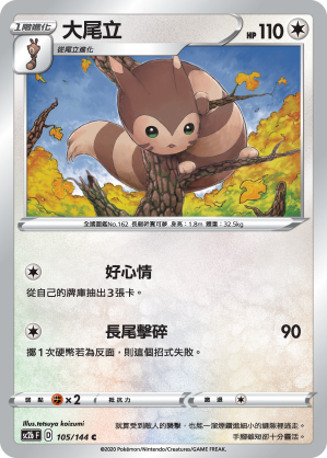 SC2b 105/145 大尾立 C