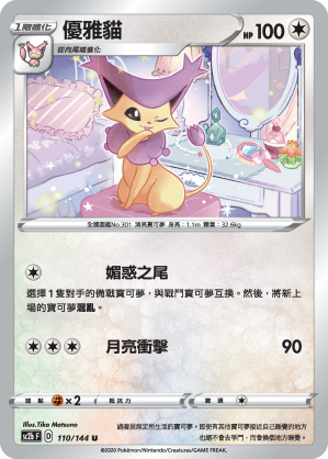 SC2b 110/145 優雅貓 U