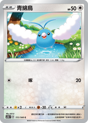 SC2b 111/145 青綿鳥 C