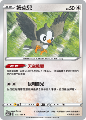 SC2b 115/145 姆克兒 C