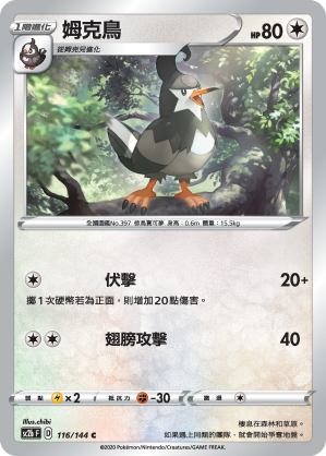 SC2b 116/145 姆克鳥 C