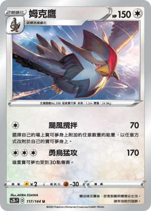 SC2b 117/145 姆克鷹 U