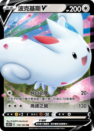 SC2b 119/145 波克基斯V RR