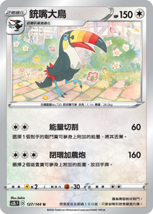 SC2b 127/145 銃嘴大鳥 U