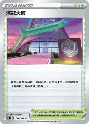 SC2b 141/145 洛茲大廈 U