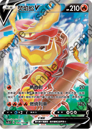 SC2b 146/145 焚焰蚣V SR