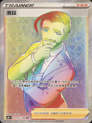 SC2b 167/144 洛茲 HR