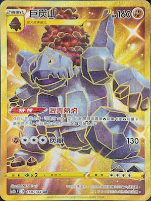 SC2b 168/144 巨炭山 UR