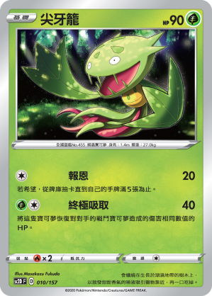 SC2D 010/157 尖牙籠