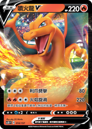 SC2D 014/157 噴火龍V