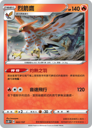 SC2D 022/157 烈箭鷹