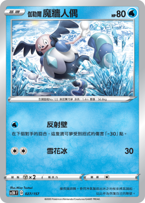 SC2D 027/157 伽勒爾魔牆人偶