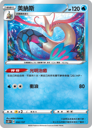 SC2D 032/157 美納斯