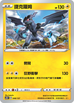 SC2D 048/157 捷克羅姆