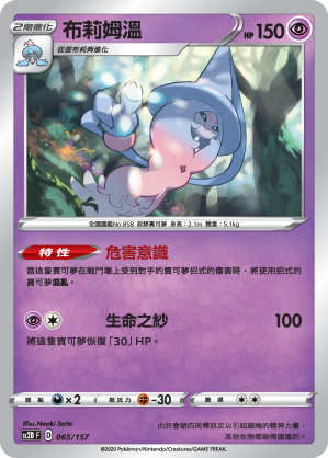 SC2D 065/157 布莉姆溫