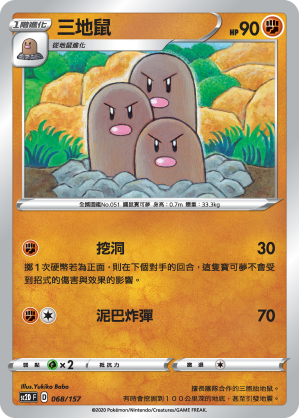 SC2D 068/157 三地鼠