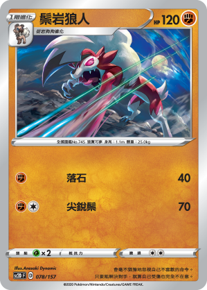 SC2D 078/157 鬃岩狼人