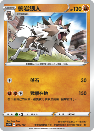 SC2D 079/157 鬃岩狼人