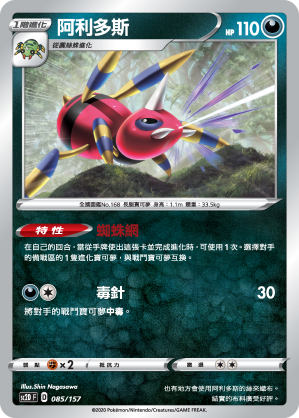 SC2D 085/157 阿利多斯